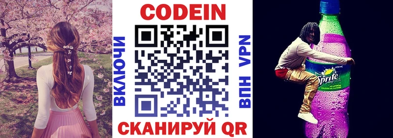 Кодеиновый сироп Lean Purple Drank Поворино